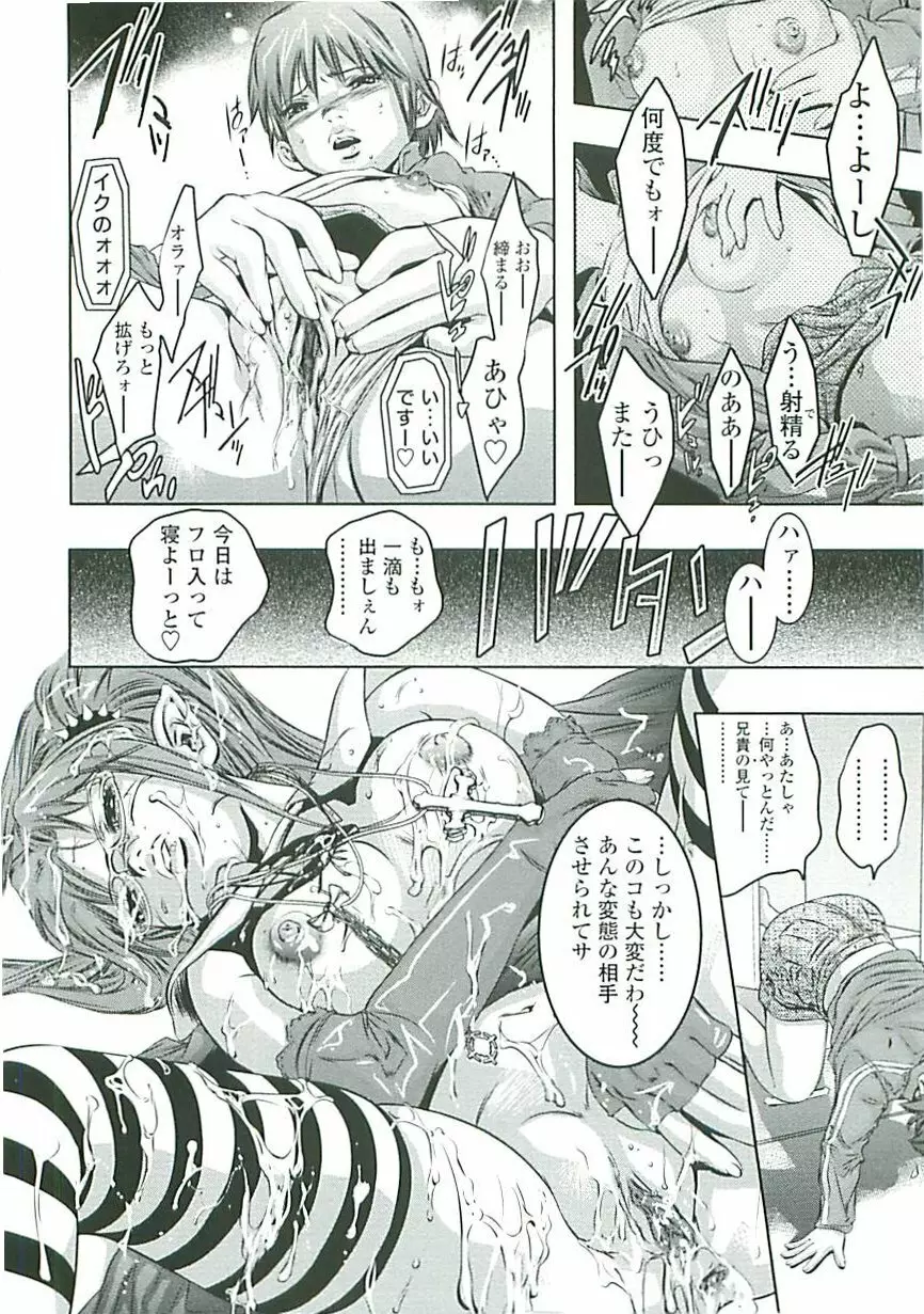 ぼくの飼育日記 Page.109