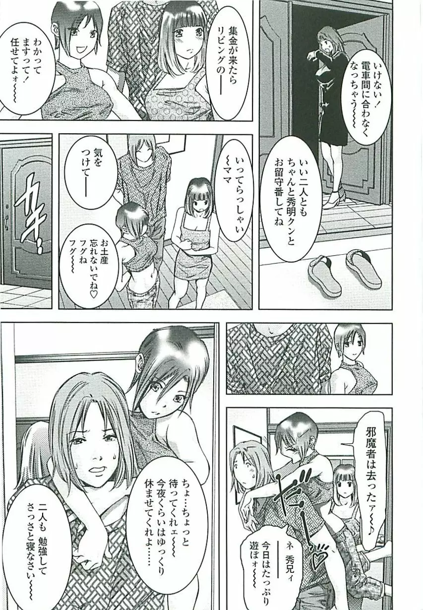 ぼくの飼育日記 Page.164