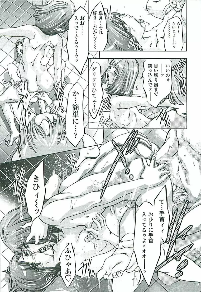 ぼくの飼育日記 Page.178