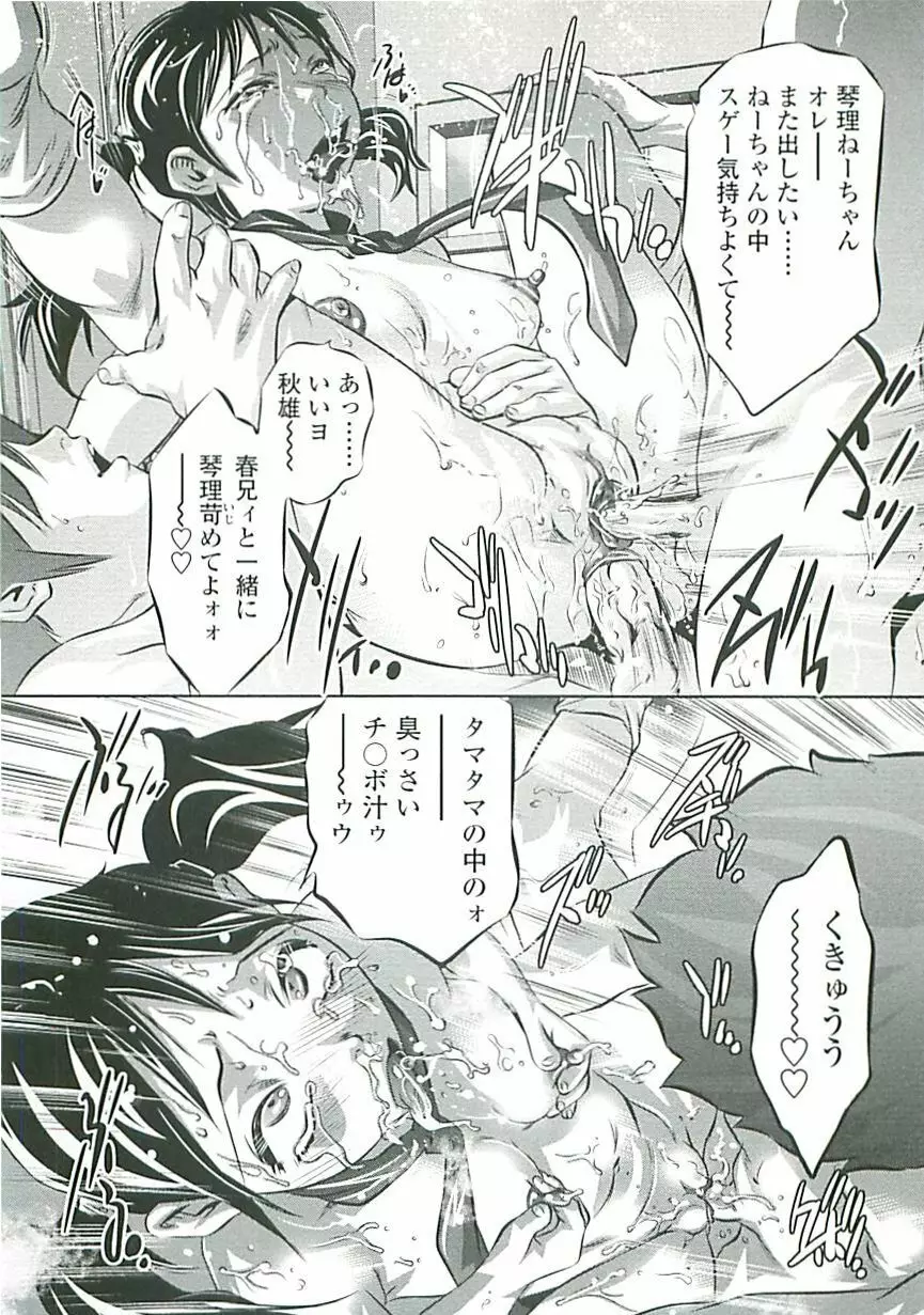 ぼくの飼育日記 Page.59