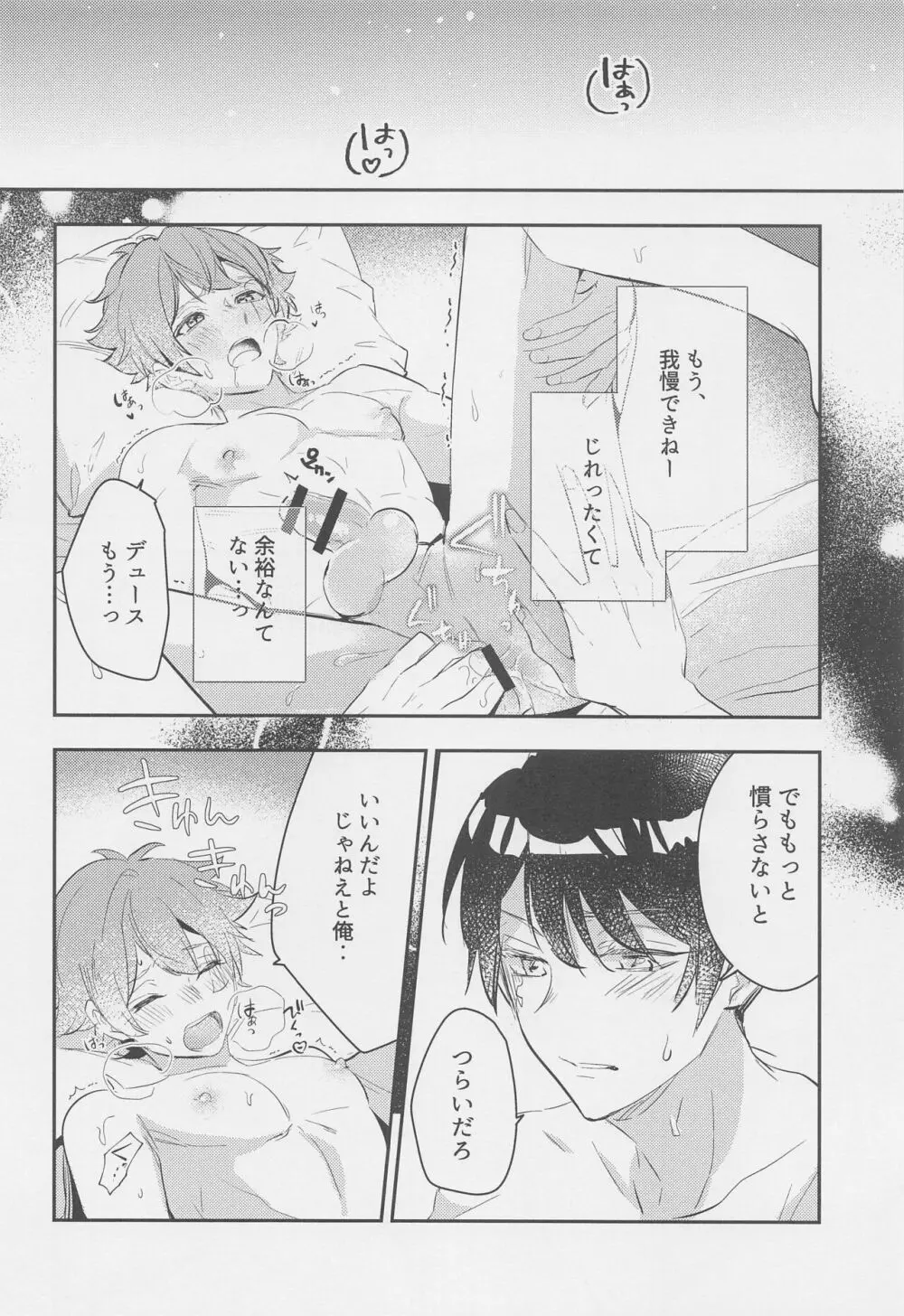 星月夜 Page.23