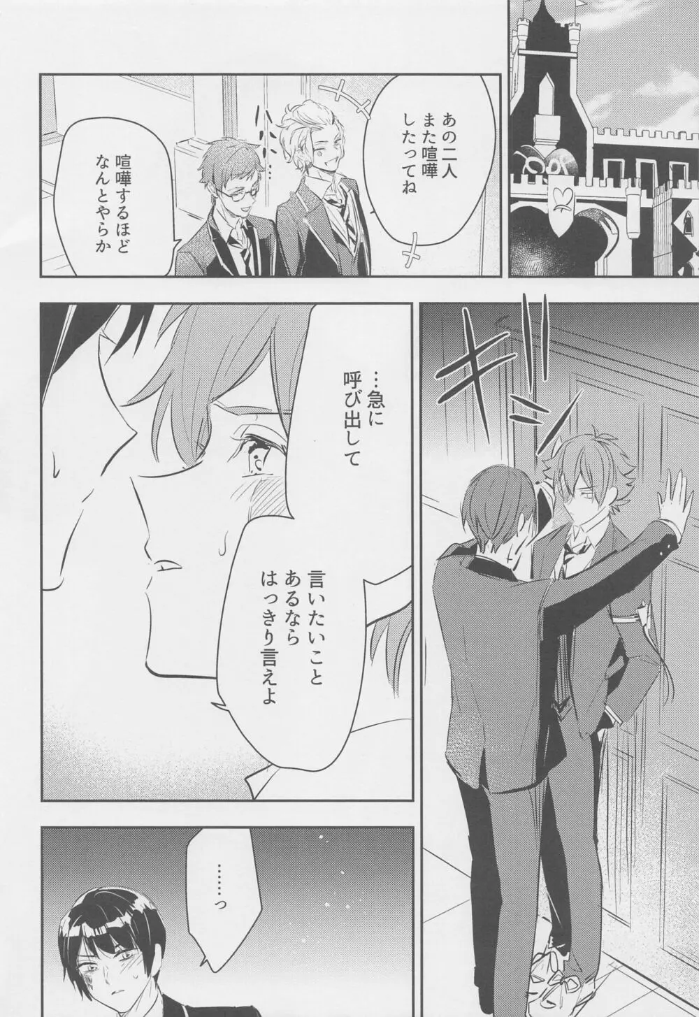 星月夜 Page.3