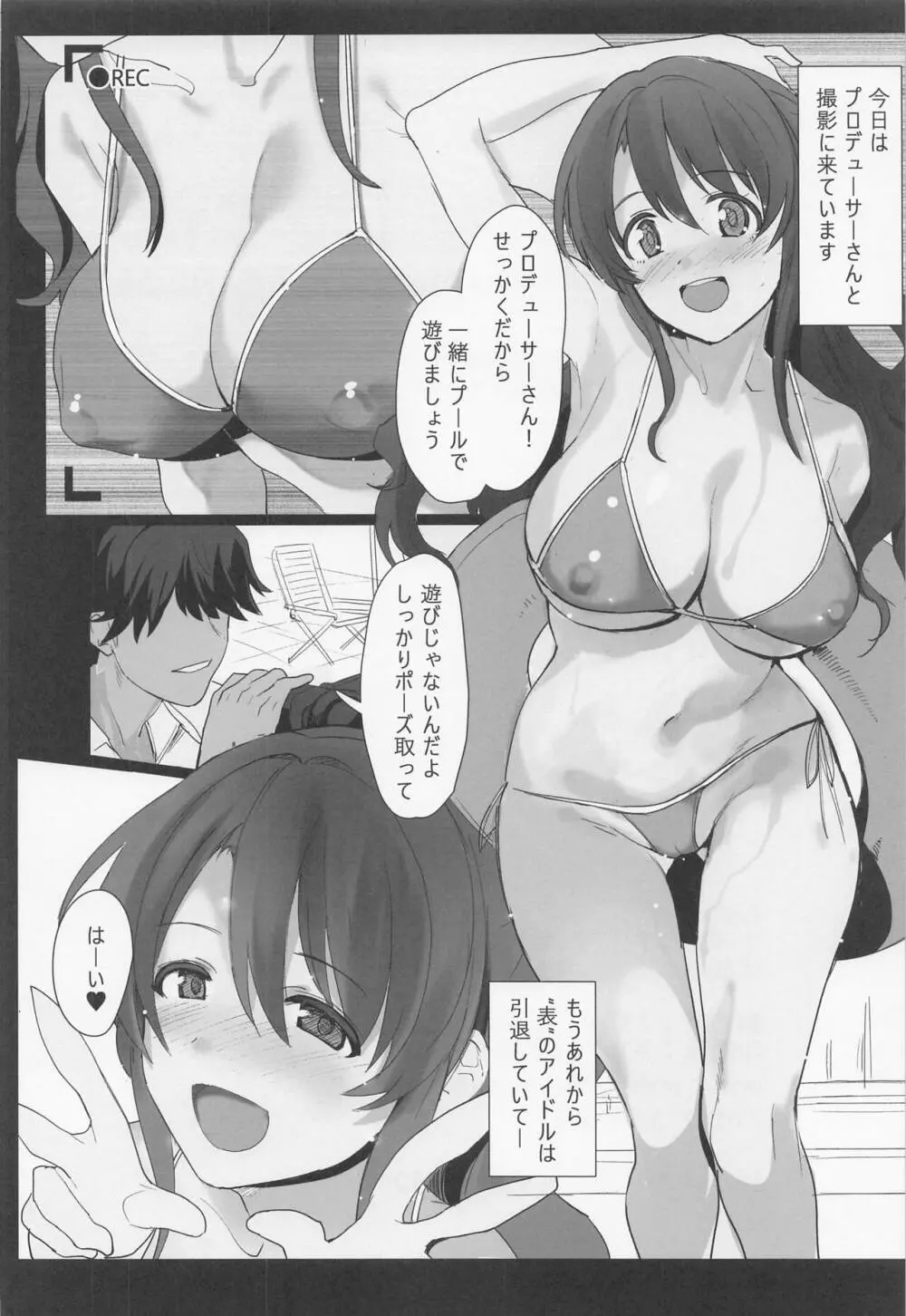 島村さんの発情期事情 Page.21