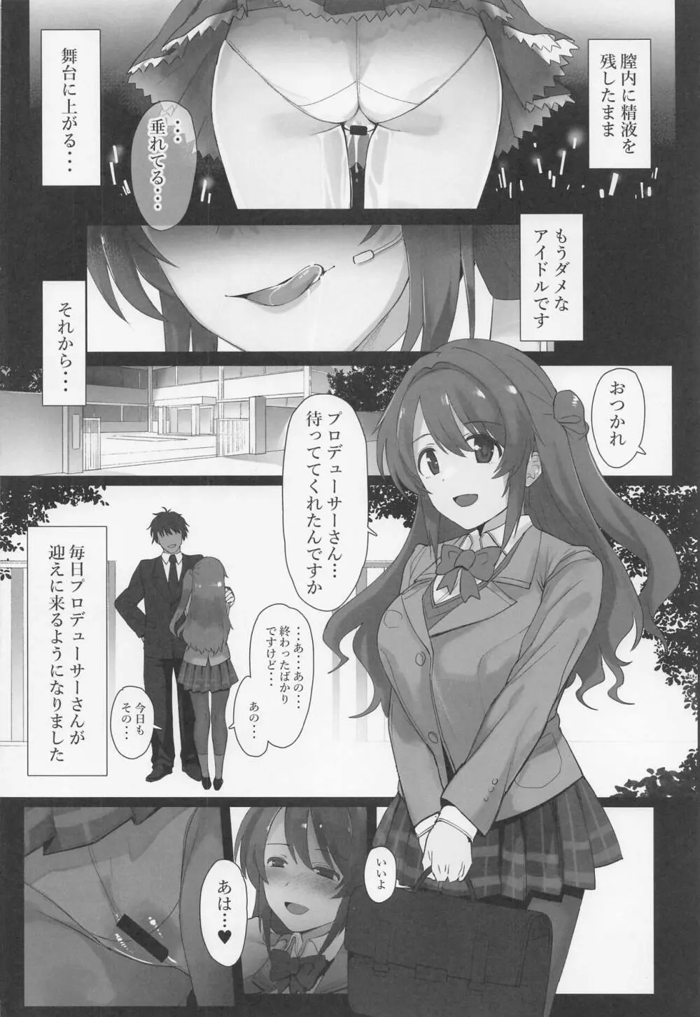 島村さんの発情期事情 Page.9