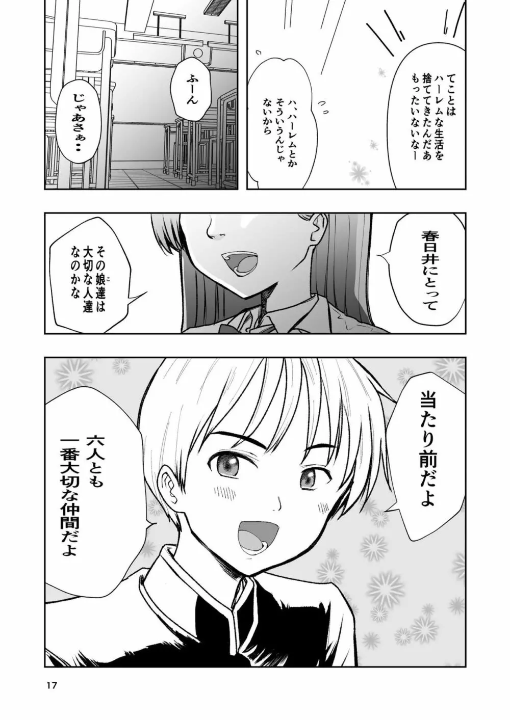 肌色の青春 01 Page.17