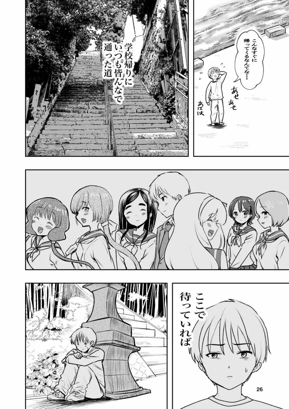 肌色の青春 01 Page.26