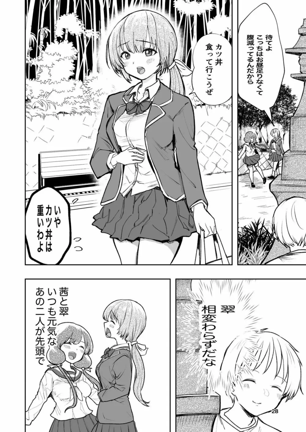 肌色の青春 01 Page.28