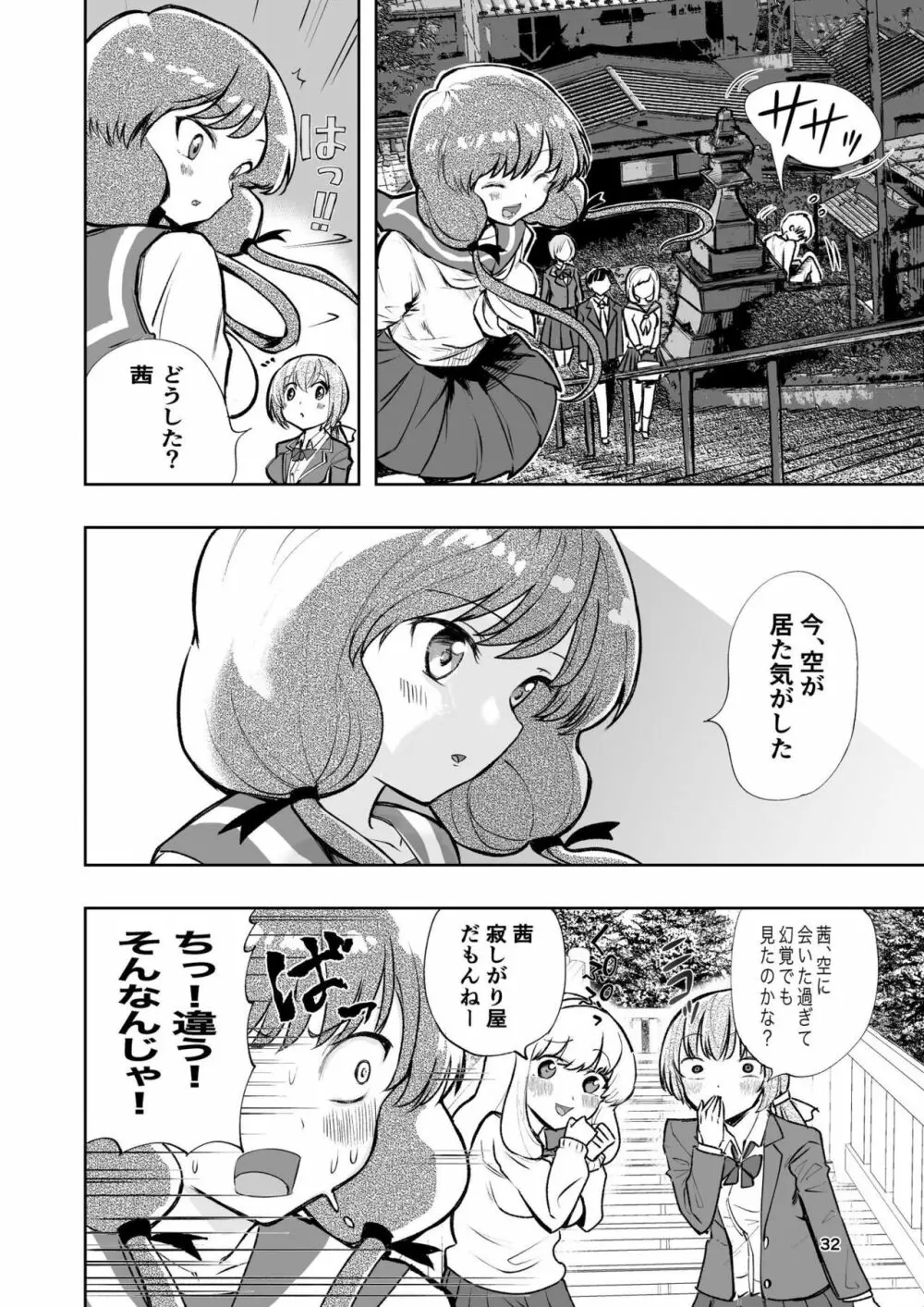 肌色の青春 01 Page.32