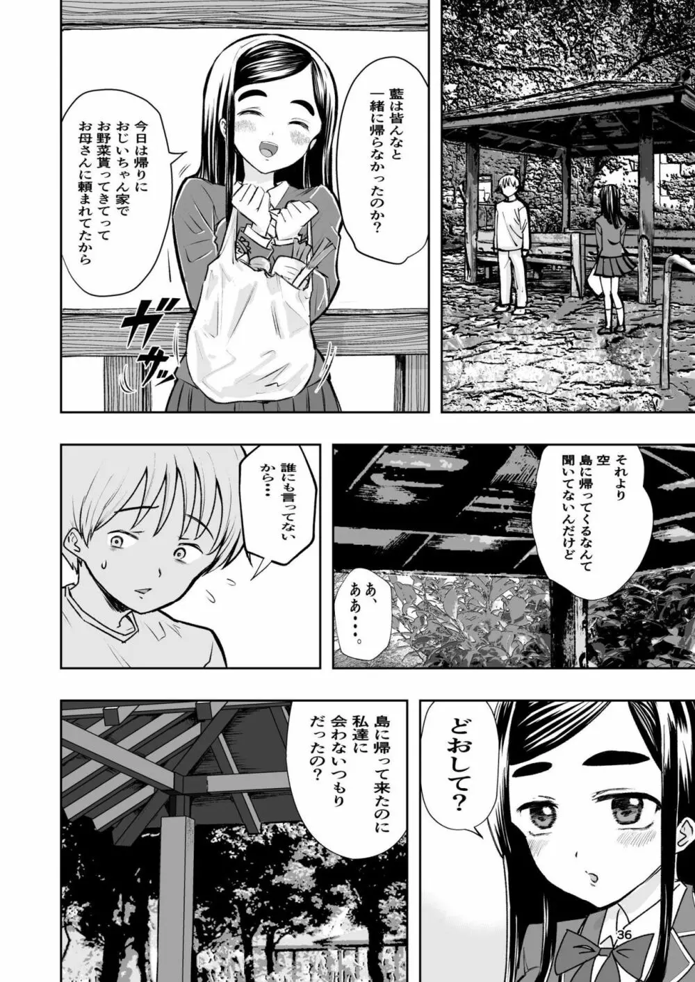 肌色の青春 01 Page.36