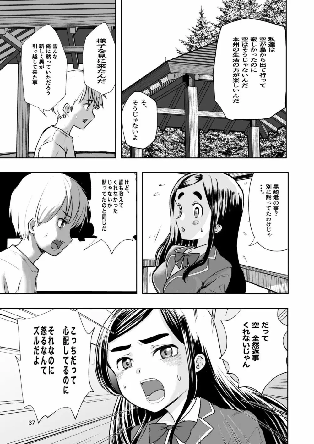 肌色の青春 01 Page.37