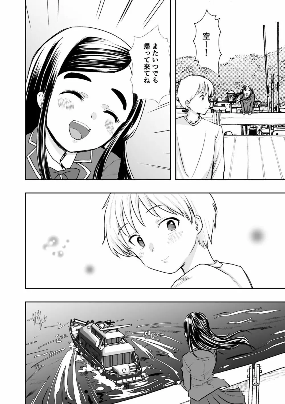 肌色の青春 01 Page.44