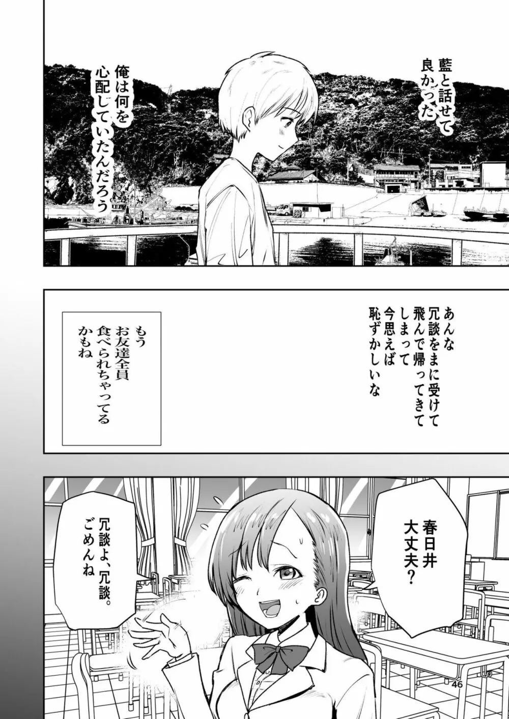 肌色の青春 01 Page.46