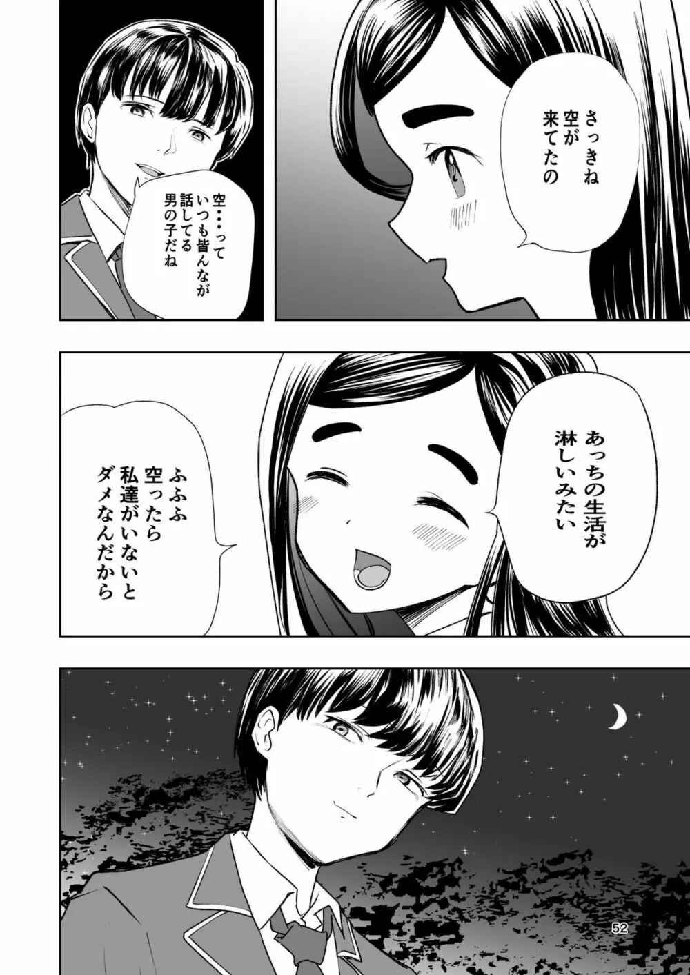 肌色の青春 01 Page.52