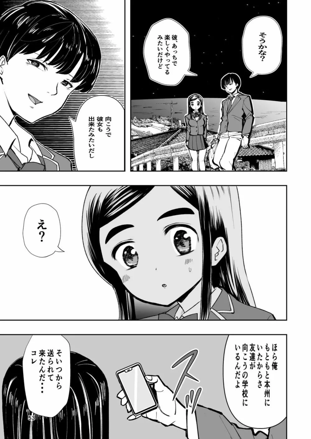 肌色の青春 01 Page.53