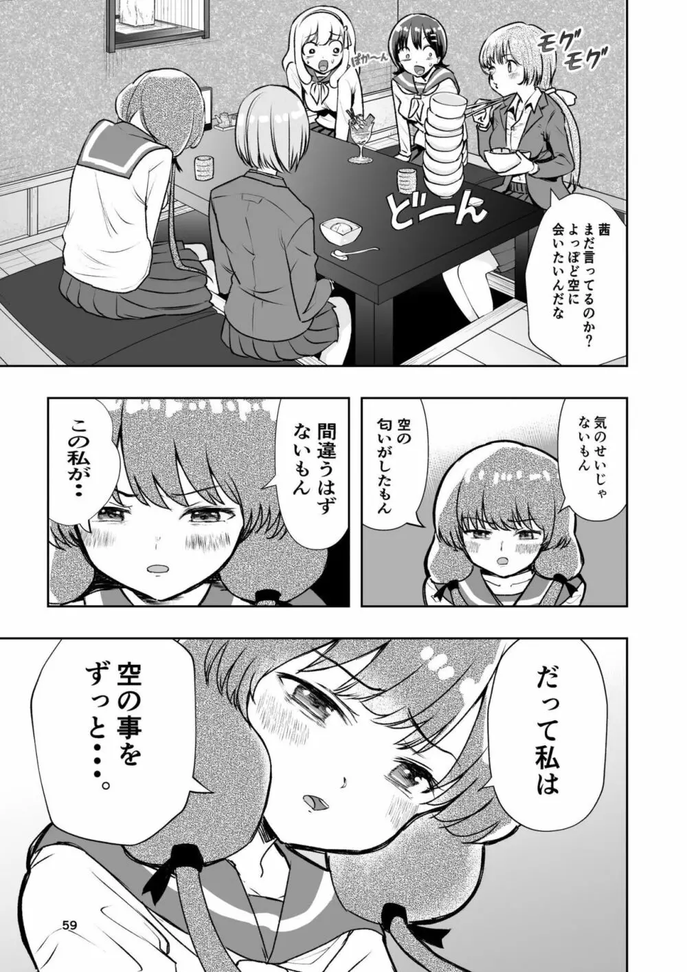 肌色の青春 01 Page.59