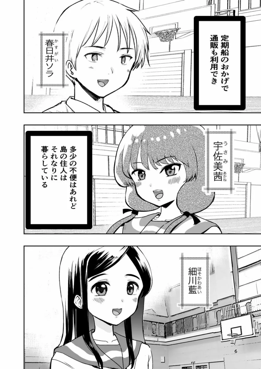 肌色の青春 01 Page.6