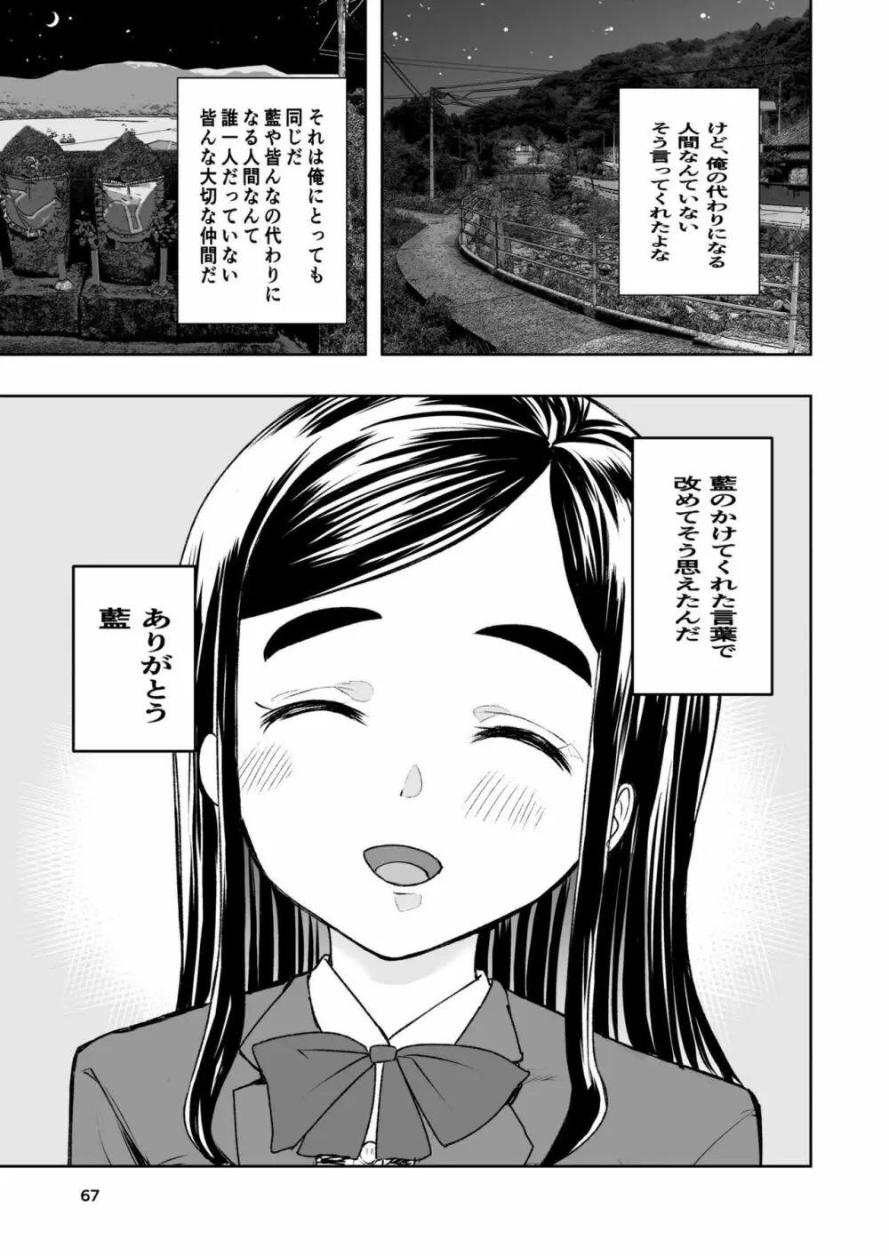 肌色の青春 01 Page.67