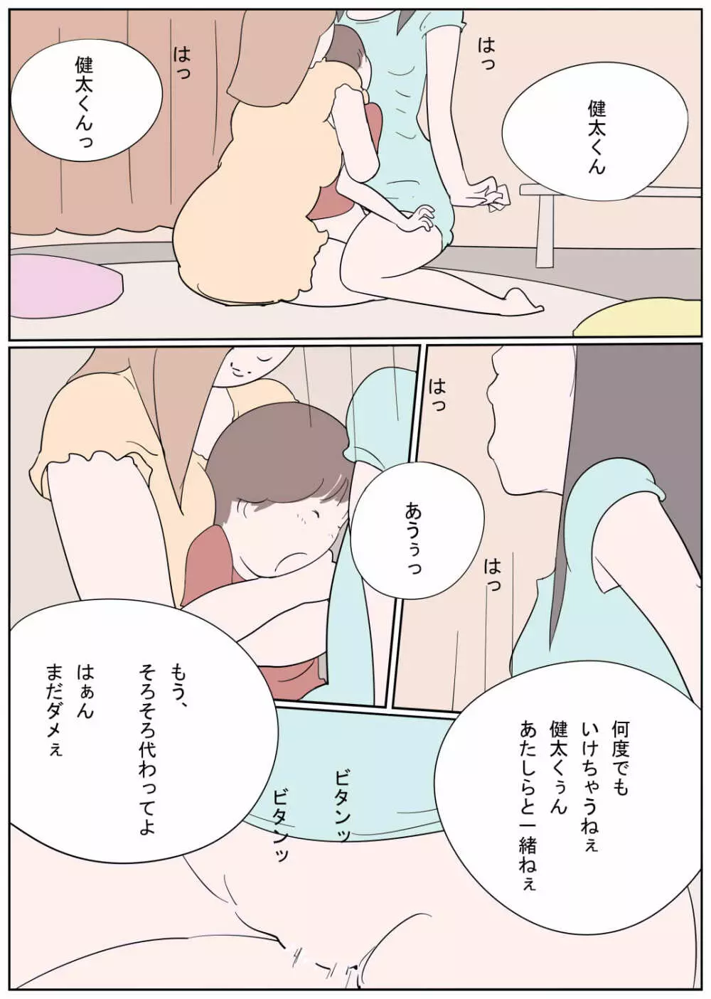 ひと夏の思い出 何度も食べられちゃったボク Page.13