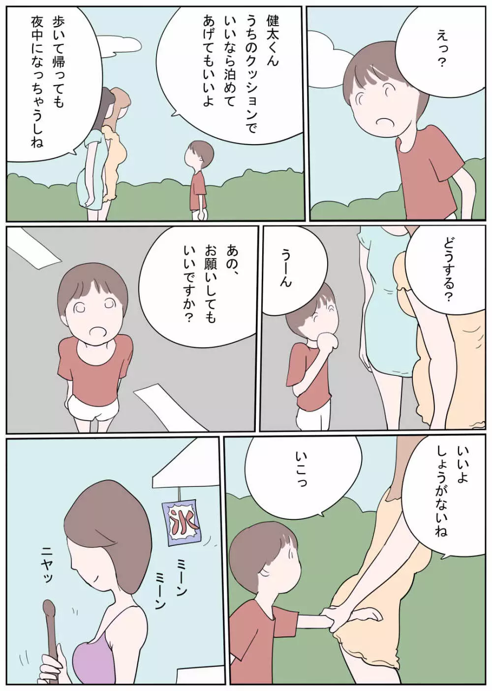 ひと夏の思い出 何度も食べられちゃったボク Page.3