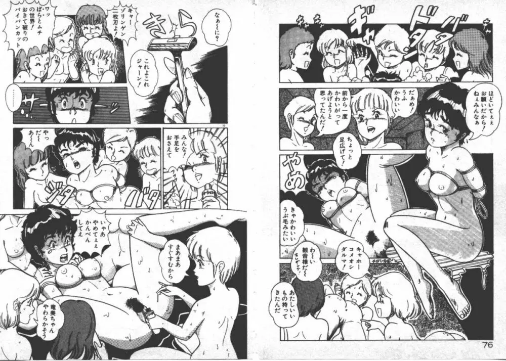 ABCより知りたいの… Page.41