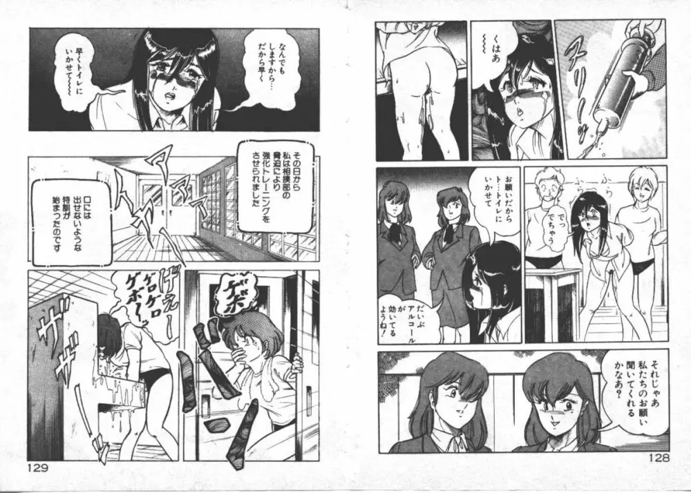 ABCより知りたいの… Page.67