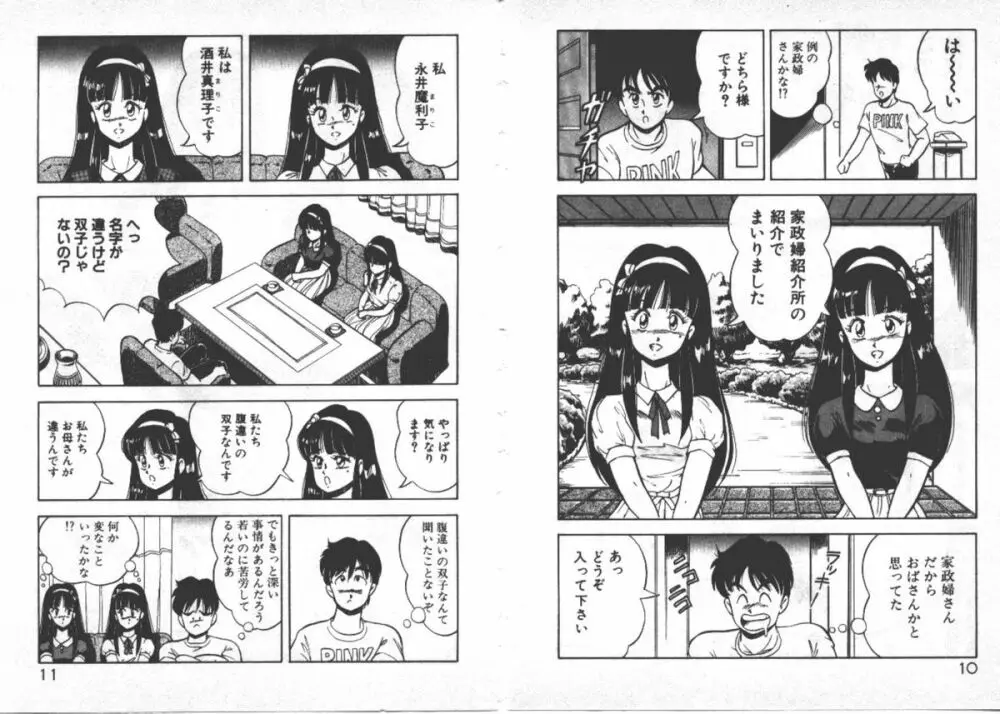 ABCより知りたいの… Page.8