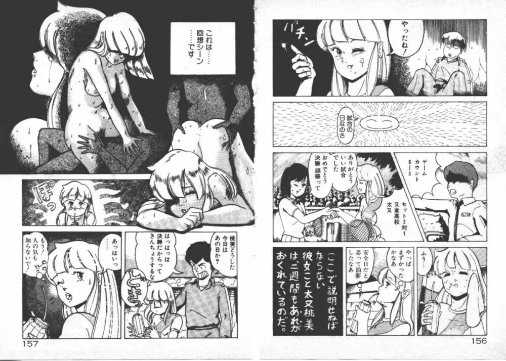 ABCより知りたいの… Page.81