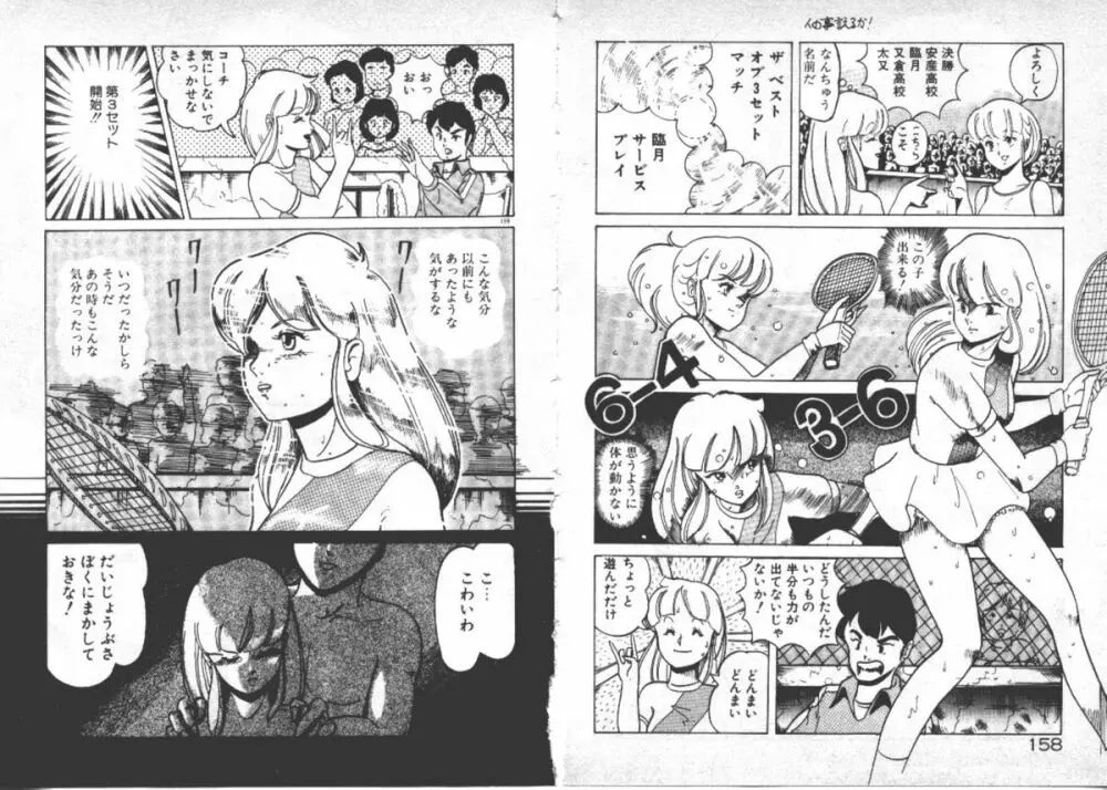 ABCより知りたいの… Page.82