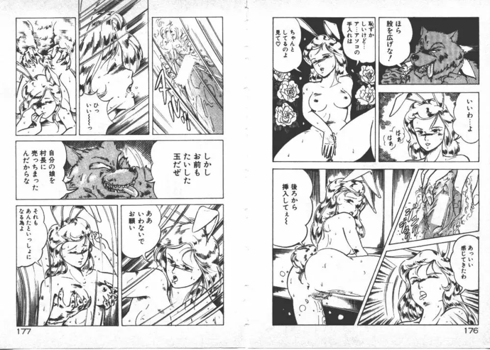 ABCより知りたいの… Page.91