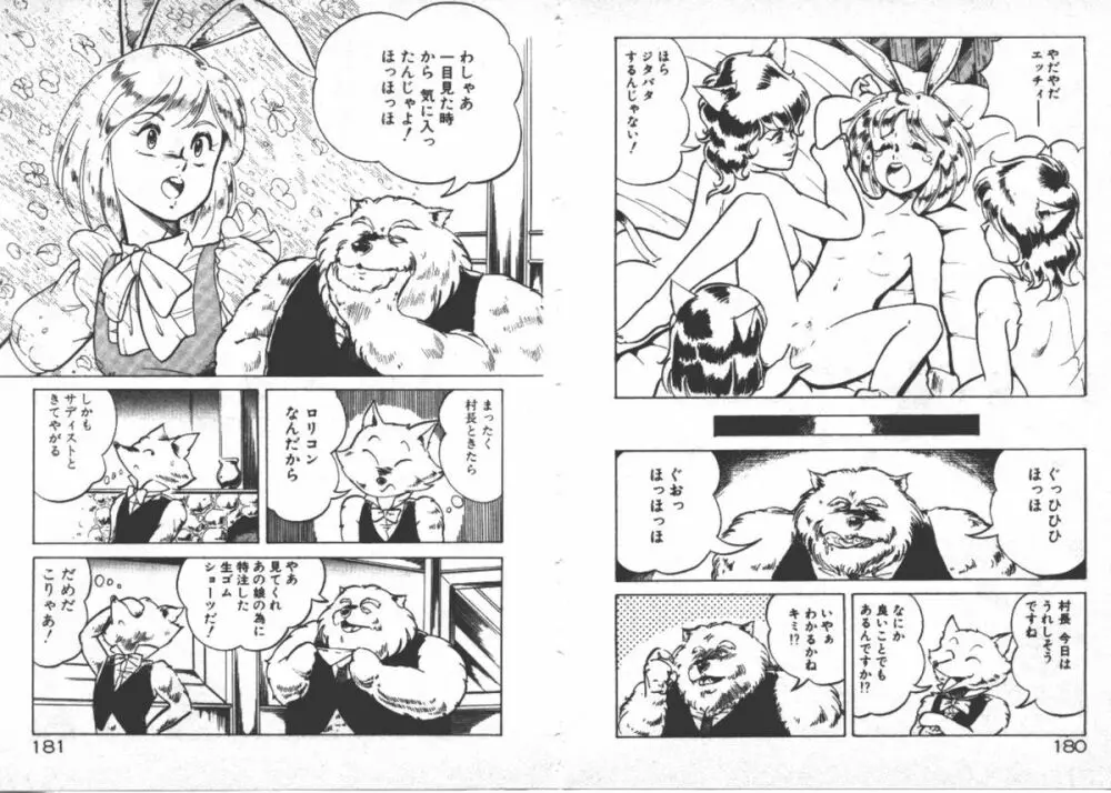 ABCより知りたいの… Page.93