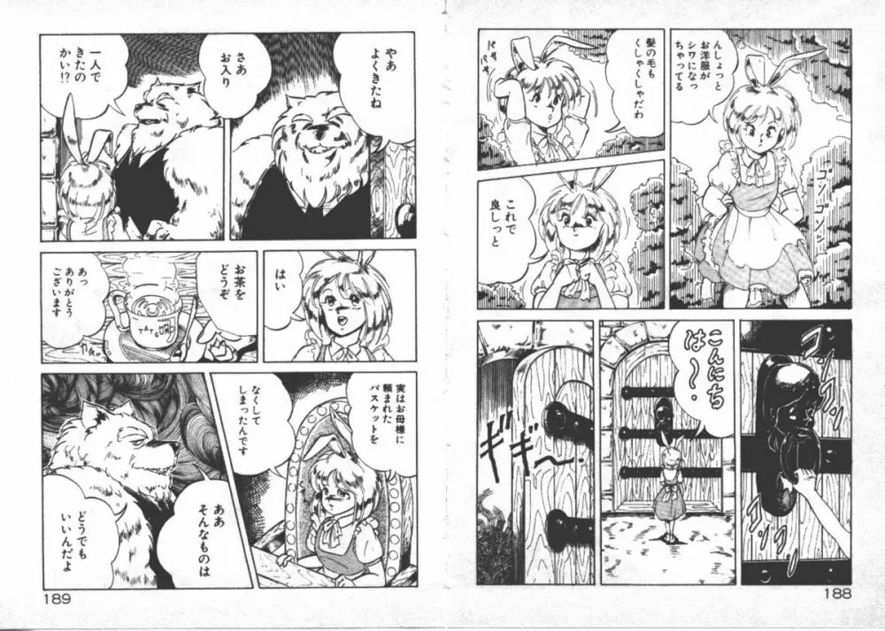ABCより知りたいの… Page.97
