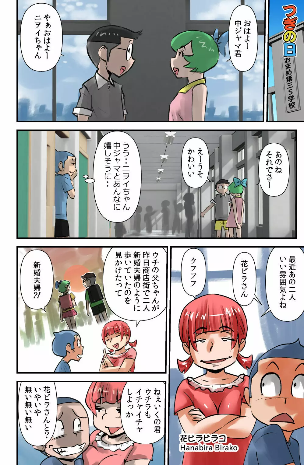 ササグリさん Page.10