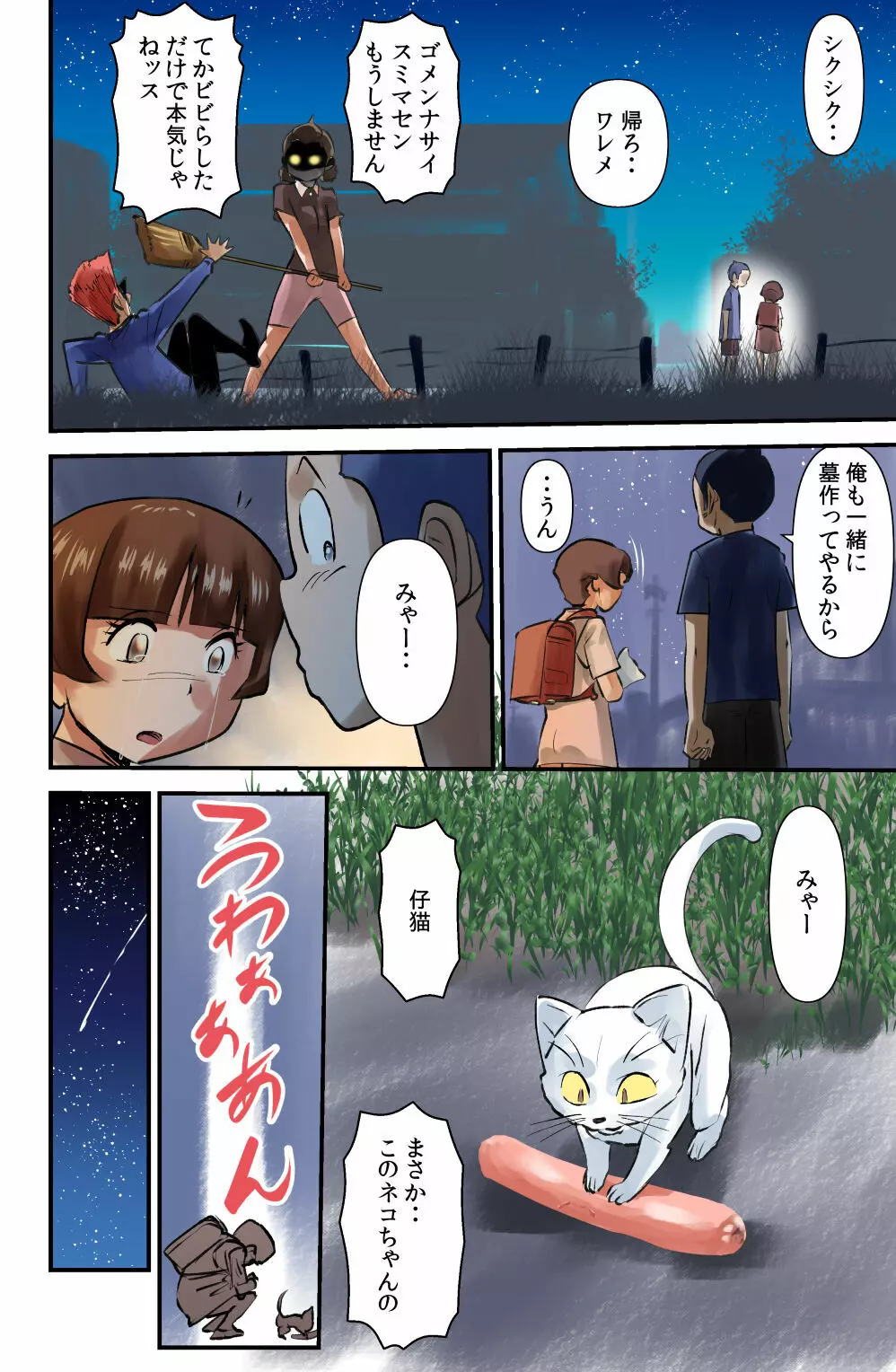ササグリさん Page.24