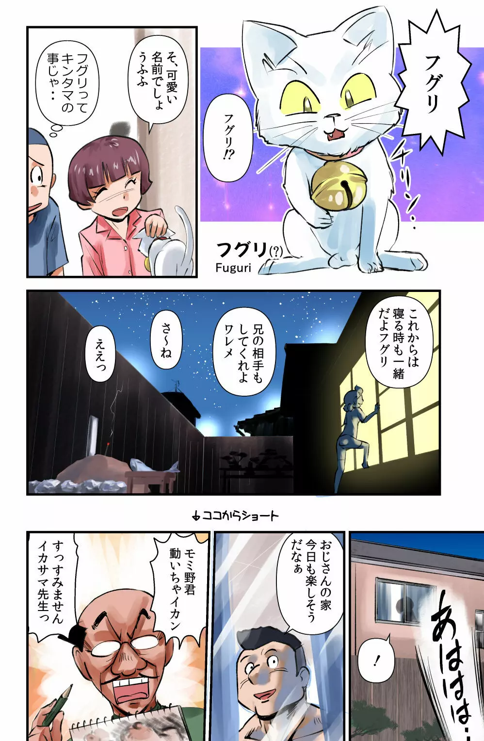 ササグリさん Page.26