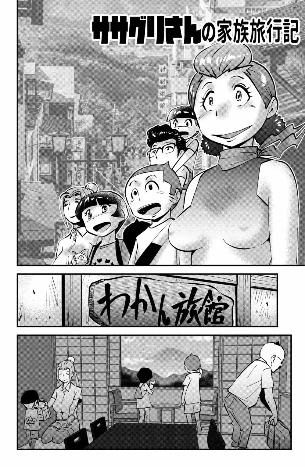 ササグリさん Page.34