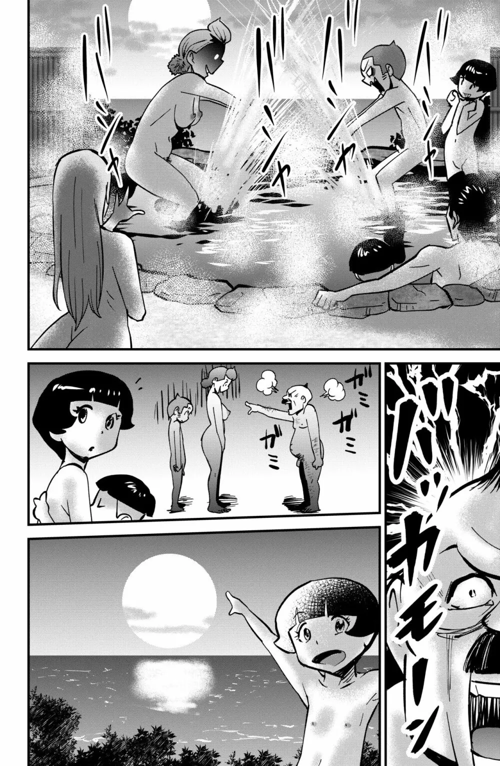 ササグリさん Page.36