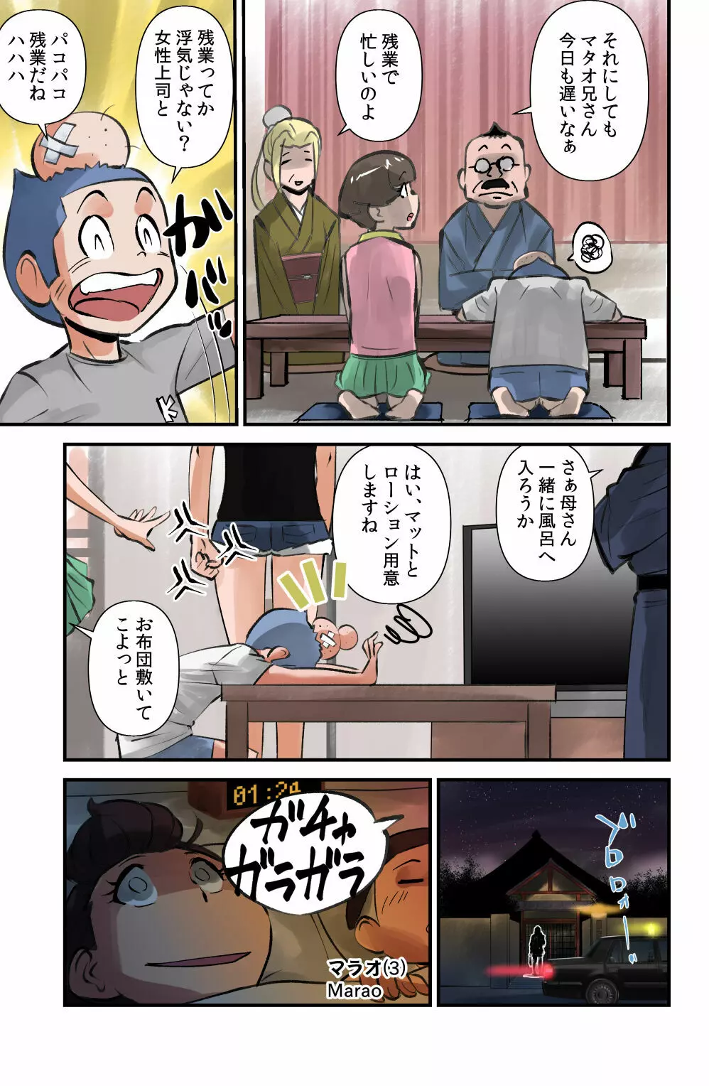 ササグリさん Page.5