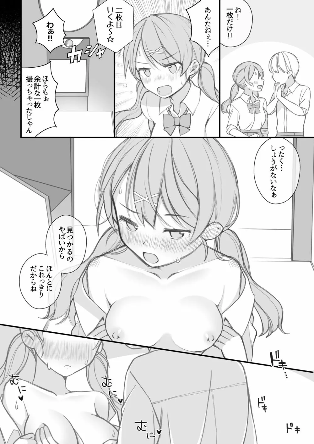 好奇心 1-2 Page.7