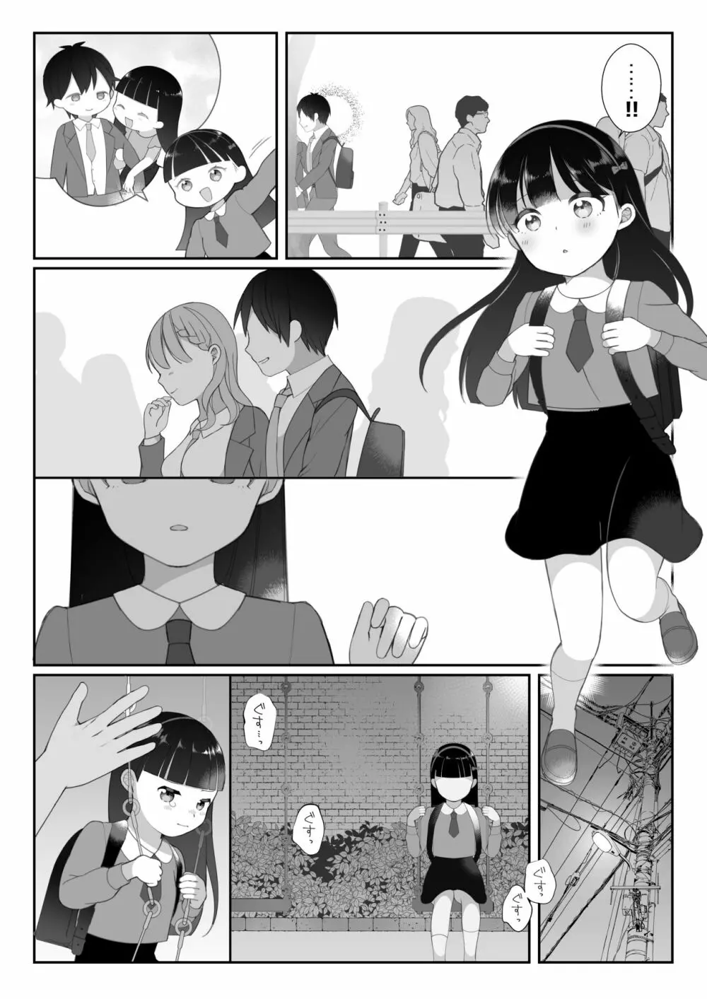黒髪少女の失恋セックス Page.1