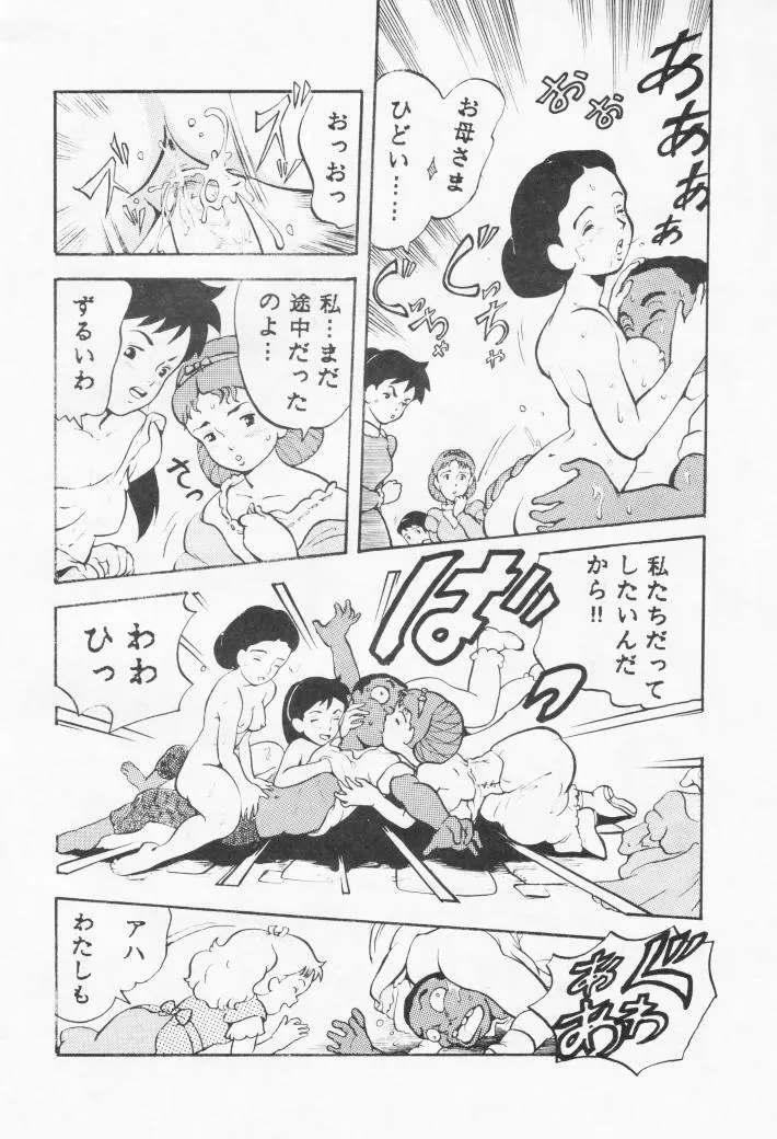 バカクサ物語 Page.11