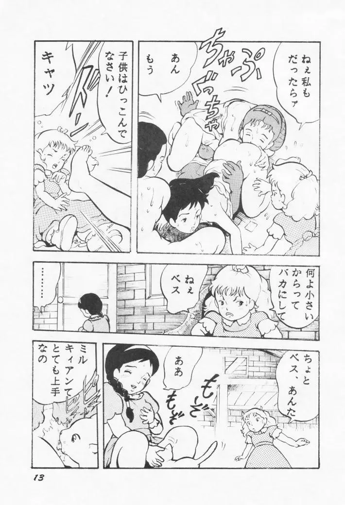 バカクサ物語 Page.12