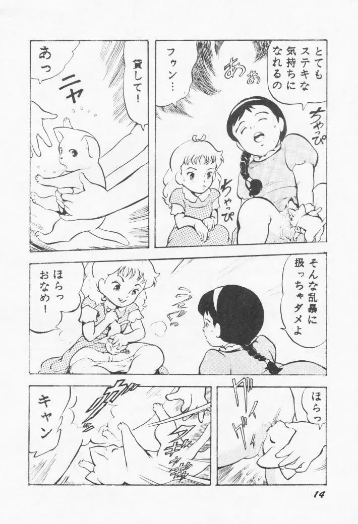 バカクサ物語 Page.13