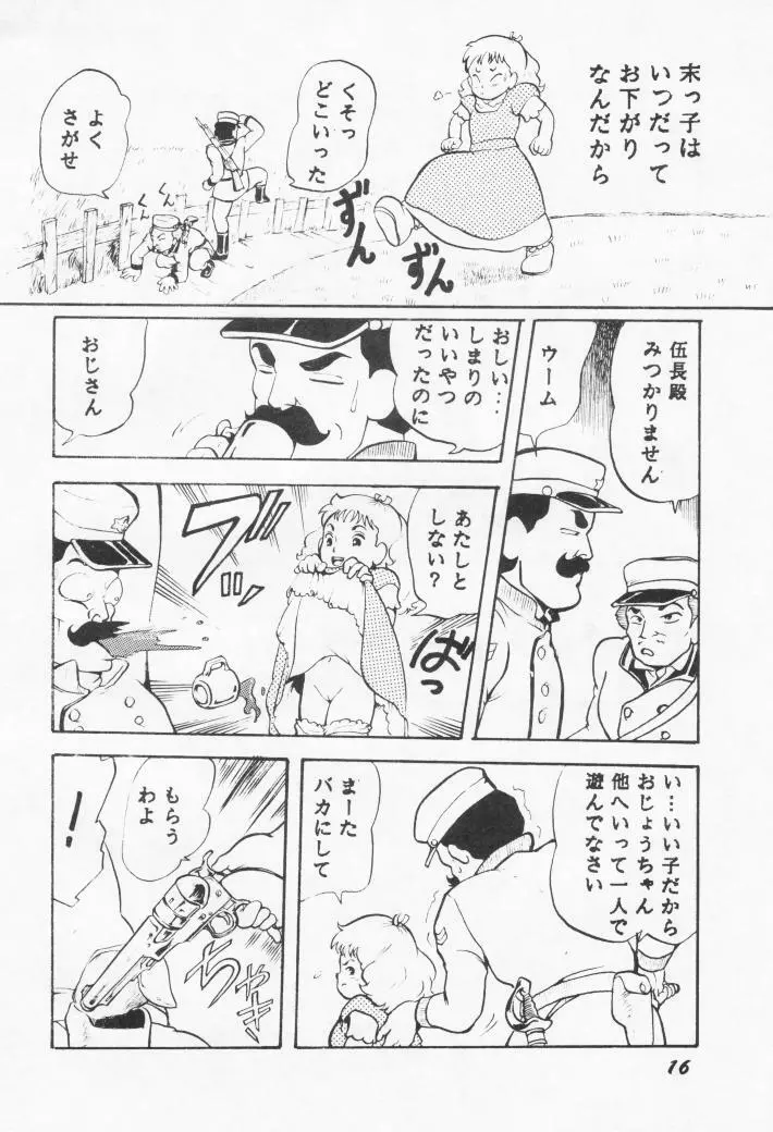 バカクサ物語 Page.15