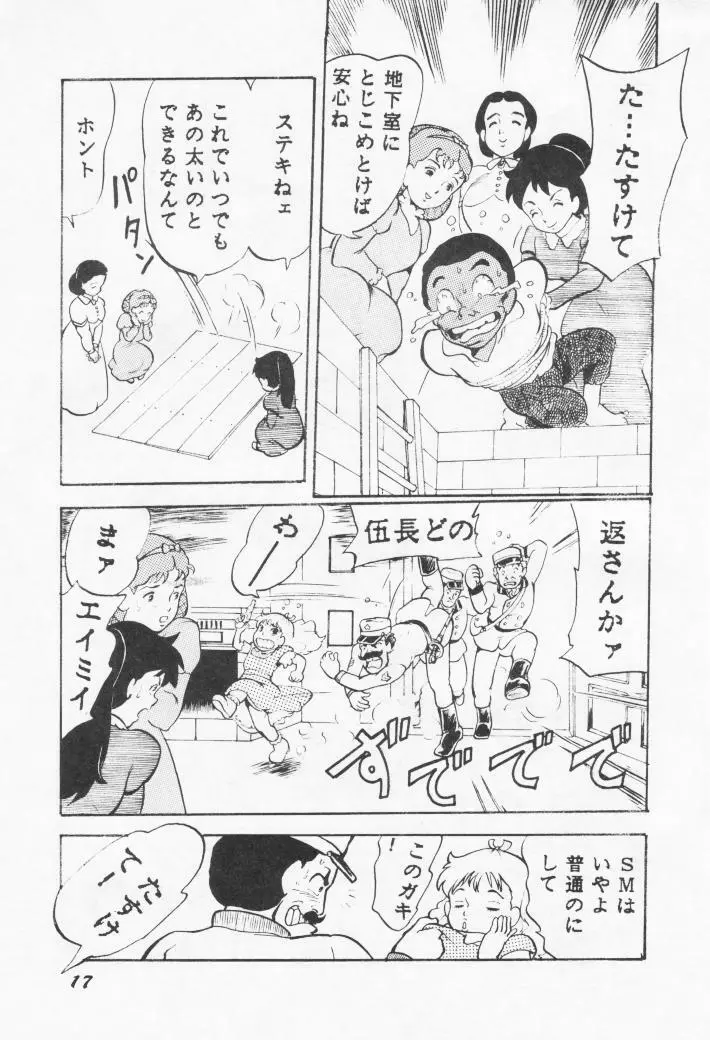 バカクサ物語 Page.16