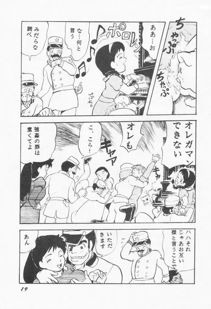 バカクサ物語 Page.18