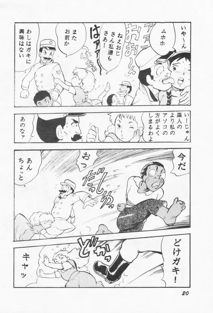 バカクサ物語 Page.19