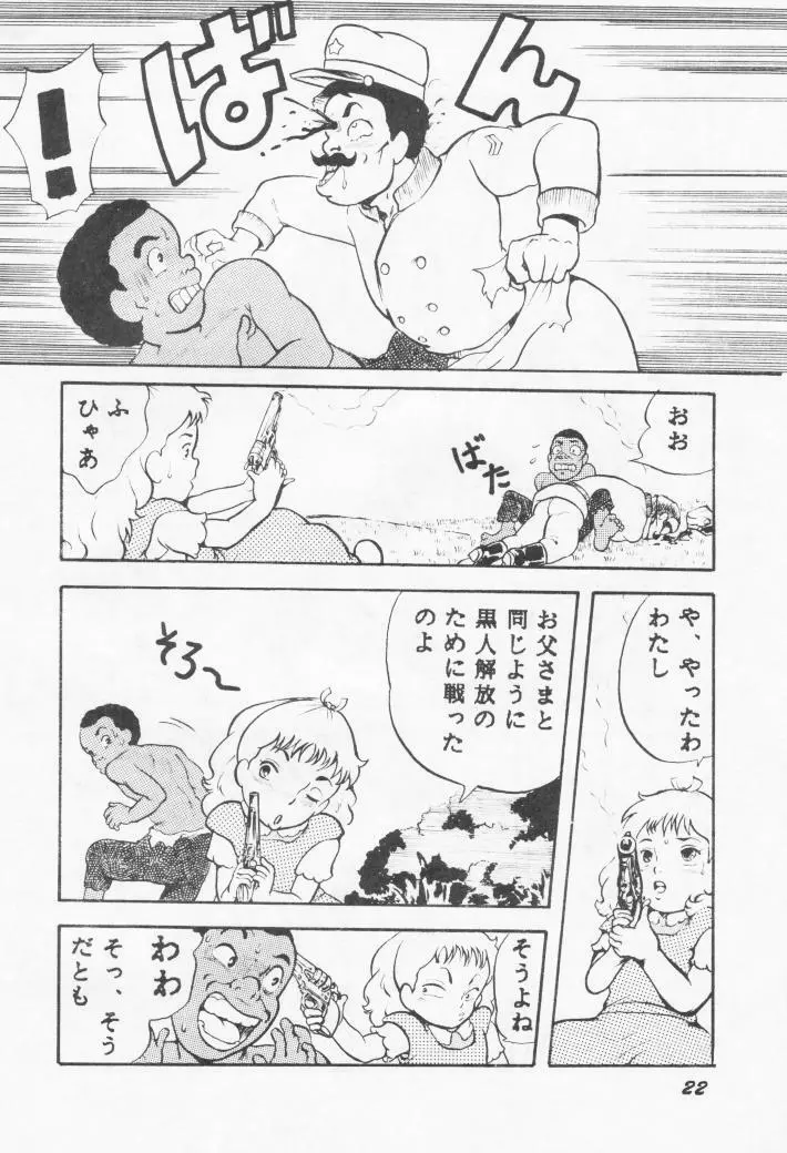 バカクサ物語 Page.21