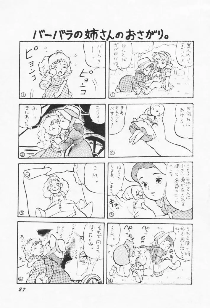 バカクサ物語 Page.26