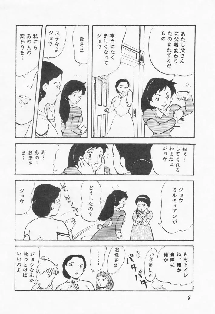 バカクサ物語 Page.7