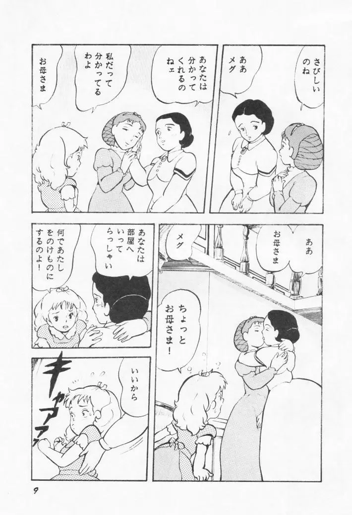 バカクサ物語 Page.8